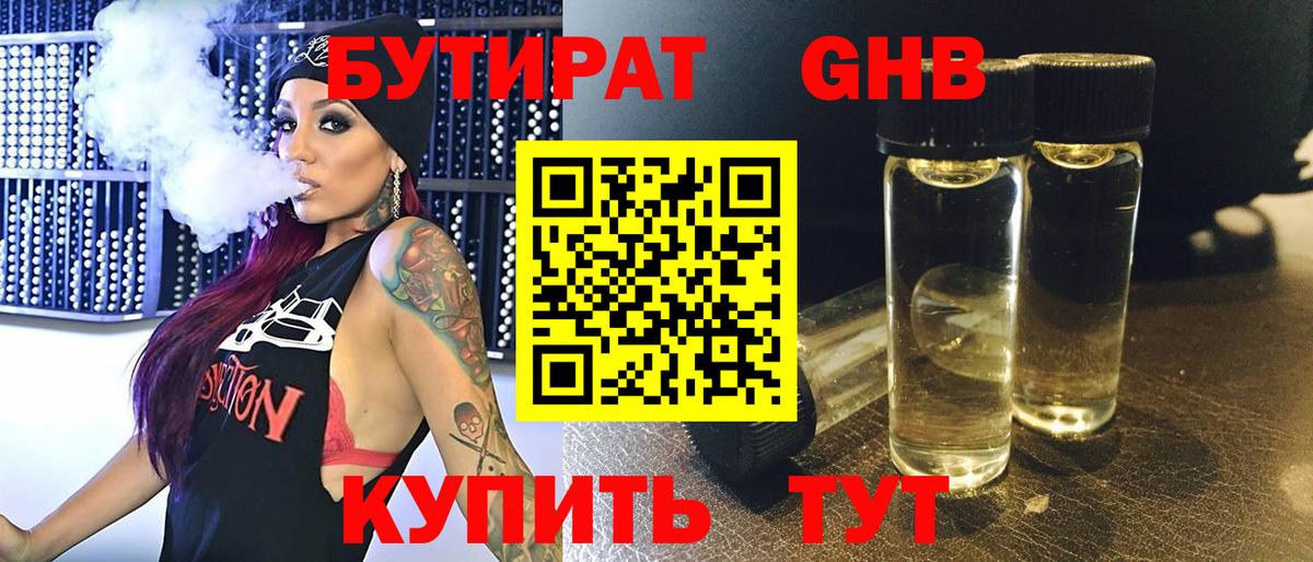 БУТИРАТ Butirat  Вход с VPN  Кохма 