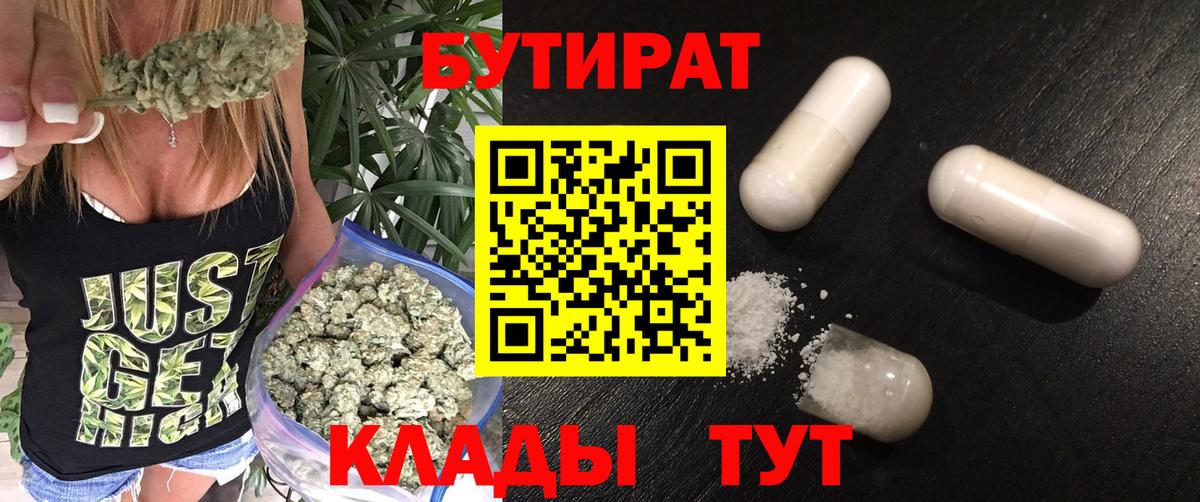 Бутират вода Кохма