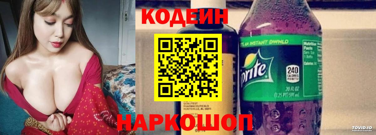 Кодеиновый сироп Lean Purple Drank Кохма