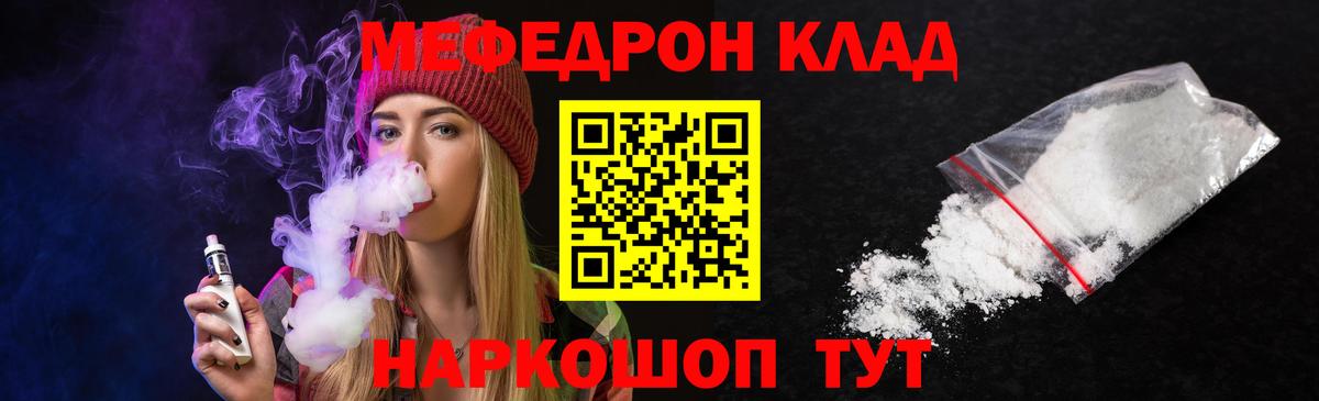 Меф mephedrone  Вход с VPN  МЯУ-МЯУ  Меф  Кохма  где купить   МЕФ mephedrone 