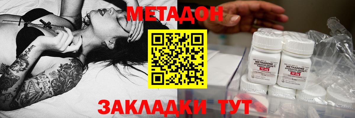 Метадон белоснежный Кохма