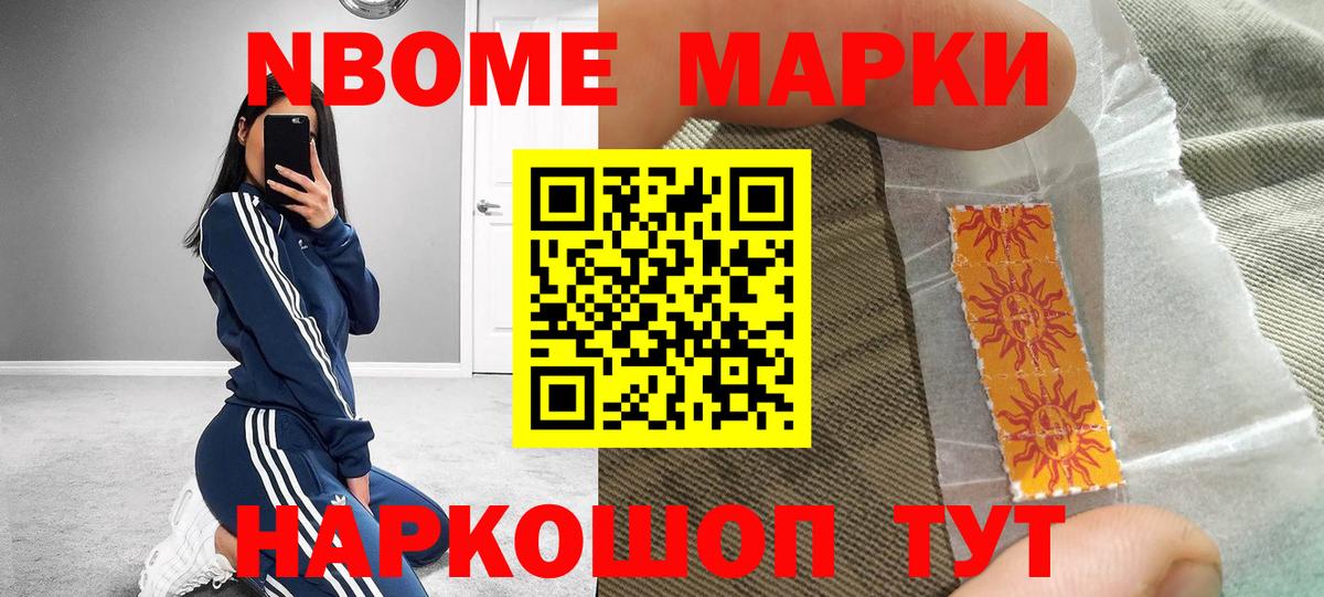 Марки NBOMe 1500мкг Кохма